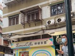 -柠檬车露(卖草地店)