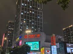 -万达广场(福州金融街店)
