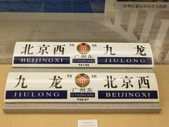 -中国铁道博物馆(正阳门馆)