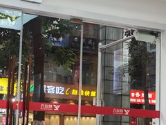 -郑远元专业修脚房(南坪万达店)