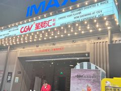 -CGV影城(东港IMAX店)