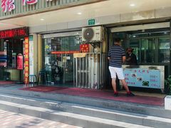 -张记汤馆(嫩江路店)