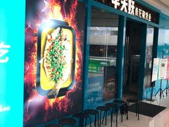 -半天妖烤鱼(芝罘万达店)