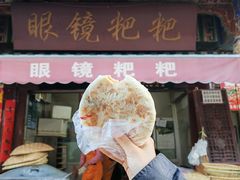 -眼镜粑粑