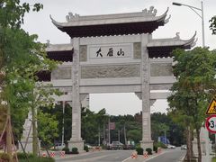 -大雁山风景区