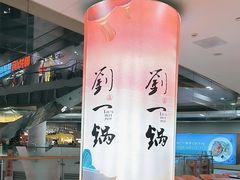 -刘一锅筋头巴脑(大悦城C店)