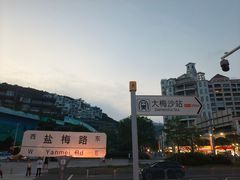 -大梅沙海滨公园