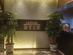 -聚宝渔港.五钻酒家(上地店)