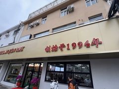 -新川饮食(新川小区店)