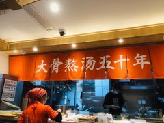 -味千拉面(双井店)