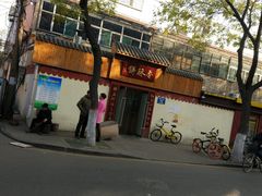 门面-徐文林香酥饼(桃园店)
