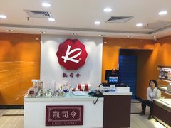 -凯司令(锦江乐园店)