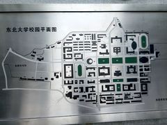 -东北大学(南湖校区)