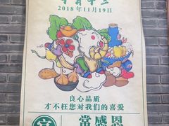 -老字号京味涮肉坊(梦溪路店)