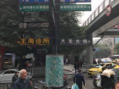 -大龙火锅(老店)
