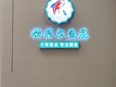 -清真·拉菲尔鱼庄·家常菜(钟楼回民街店)