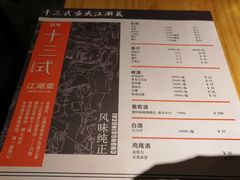 菜单-十三式重庆江湖菜(金茂览秀城店)