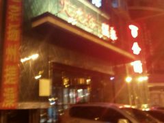 -金源温泉休闲会馆