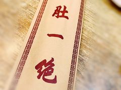 -宋记爆肚(酒仙桥店)