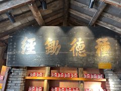 -古市香跷脚牛肉·非遗传承单位