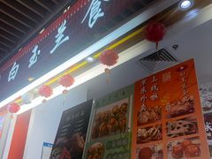 -白玉兰食品甜凤店(合生汇店)