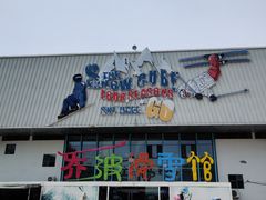 -乔波室内滑雪场