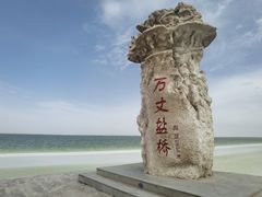 -察尔汗盐湖