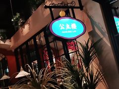 -前海沿·青岛菜(李沧万达店)