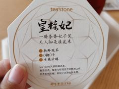 -tea'stone (万象天地店)