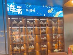 -闽海肴(北辰荟店)