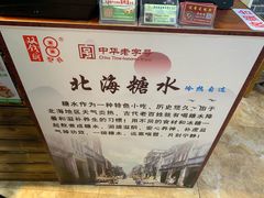 -梧州双钱龟苓膏(老街店)