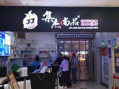 -集杰尚品海鲜烤肉自助餐厅(乳山振华店)