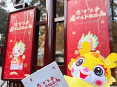 -香山公园