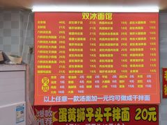 -双冰面馆(茶南店)