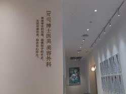 -Dr.U博士医疗美容医院