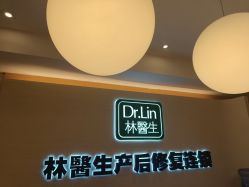 点击看大图 -Dr.林醫生产后修复·配方产康(南京江宁万达店)