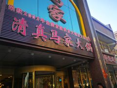 门面-清真马家美食城•海鲜•青岛菜•火锅(延安三路店)