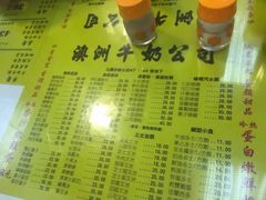 菜单-澳洲牛奶公司(佐敦店)