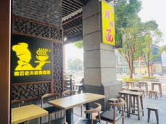 -秦云老太婆摊摊面(长嘉汇两江峯店)