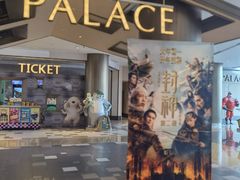 -百丽宫影城(嘉里汇店)