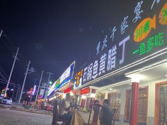 门面-都江堰石锅鱼