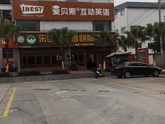 -乐山食古香跷脚牛肉