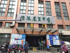门面-兰陵农贸市场(新世界花苑店)
