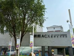 -辰熙ACX星海艺术中心
