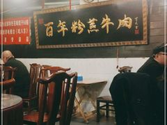 -百年粉蒸牛肉