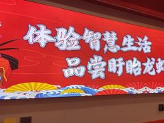 -虾铺子龙虾·私房菜(金源花苑店)