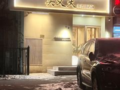 -买又大餐厅(福林里店)