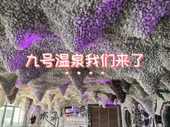 -天津瀚金佰九号温泉酒店(南楼地铁站店)