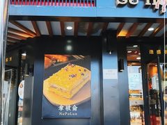 门面-酥侯糕点(广东路店)