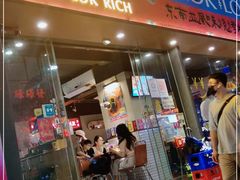 门面-碌碌发·东南亚风味烧烤档(体育西店)